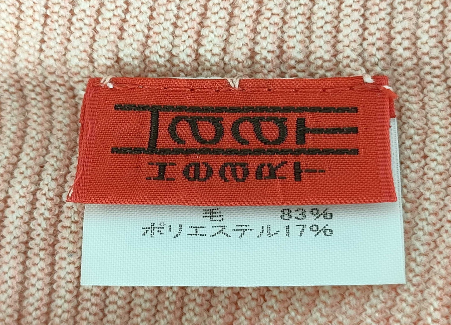 ISSEY MIYAKE HAAT Wool Knit Turtleneck Top Salmon Pink Size 2 Made in Japan