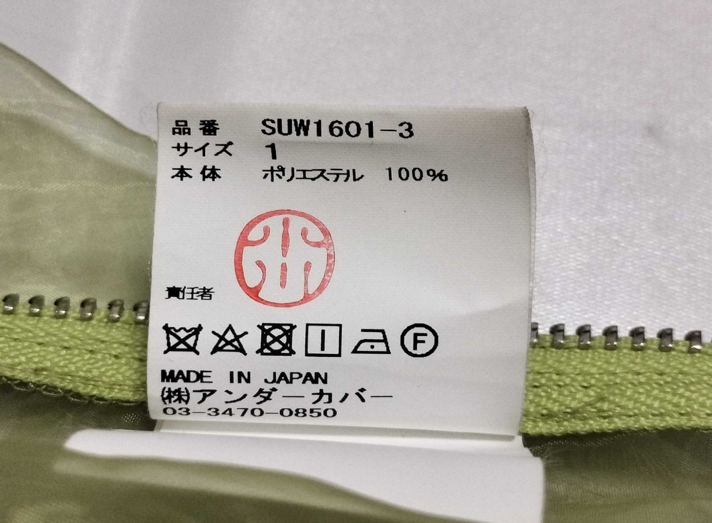 UNDERCOVER Sheer Organza Skirt Green Side Zip Japan Size 1 Womens