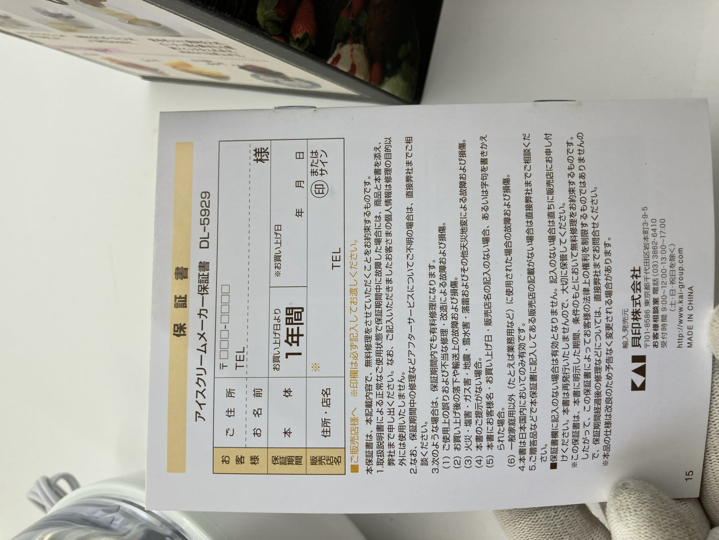 KAI Electric Ice Cream Maker DL5929 – Easy 20-Min Ice Cream, Japan Quality, New